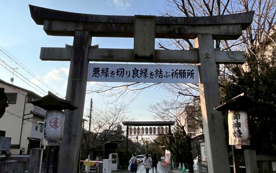 安井金羅比神社