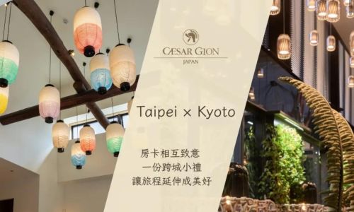 京都凱撒⛩️ × 阿樹國際🌲